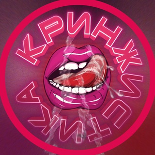 КРИНЖИСТИКА