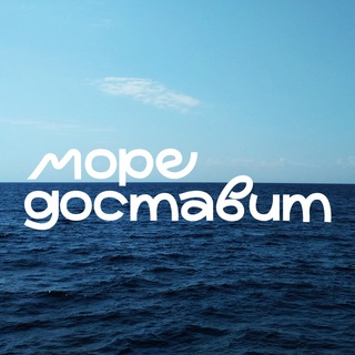 В открытом Море