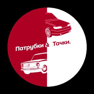 Патрубки