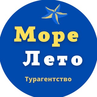 Туры Уфа «Море Лето»