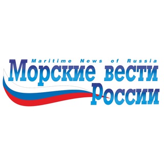 Морские вести России