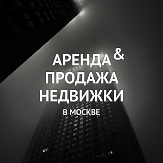 Недвижимость Москвы