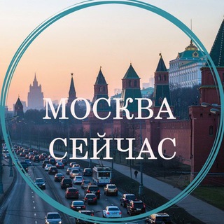 Москва Сегодня