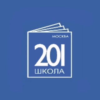 Инфоканал ГБОУ Школа № 201