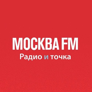 Москва FM