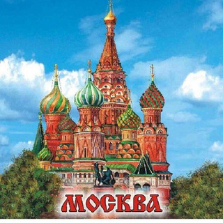 Москва и Московская область