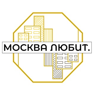 Москва любит