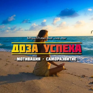 ~Доза Успеха~