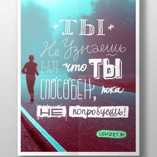 Цитаты и мотивации