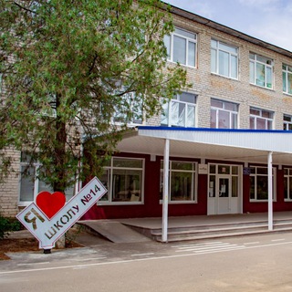 🌟⭐️🌟МОУ СОШ №14 с. Орловки⭐️