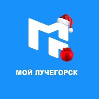 Мой Лучегорск
