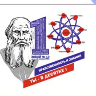 МОУ Лицей 10 г.Клин