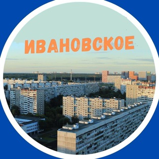 Ивановское