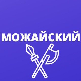 Можайский