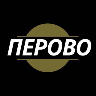 Перово