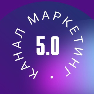 Маркетинг 5.0