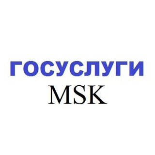 Госуслуги.Москва и Подмосковье