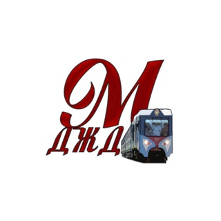 Московская детская железная дорога | МДЖД