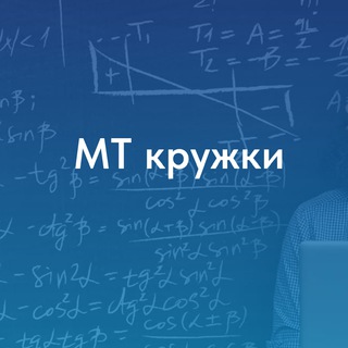 Математические кружки