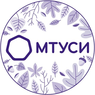 МТУСИ