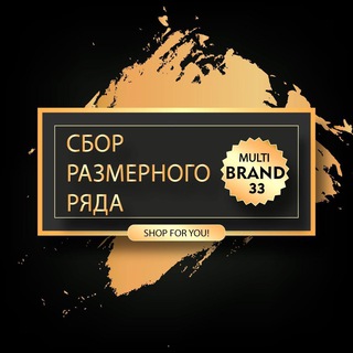 СБОР - MULTIBRAND