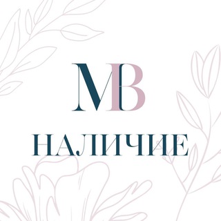 Multibrands НАЛИЧИЕ