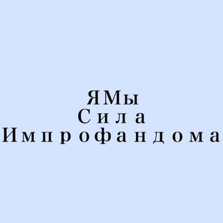 импровайб🎄