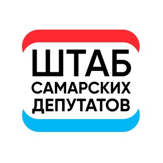 Штаб Самарских Депутатов