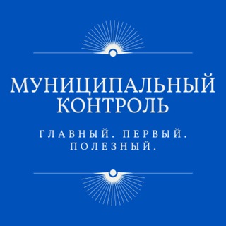 🔴 МУНКОНТРОЛЬ.РФ