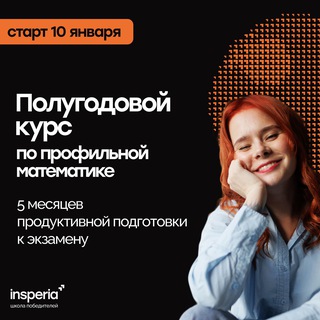 Мария Титова | Математика ЕГЭ| insperia