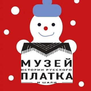Музей истории русского платка и шали