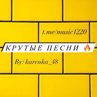 Крутые песни🔥