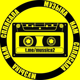 Музыка нам сплясала