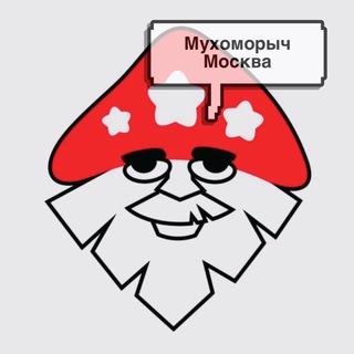 МухоморыЧ Москва