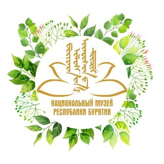 Национальный музей Республики Бурятия