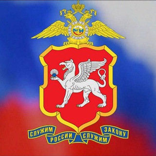МВД Крым 1️⃣0️⃣2️⃣ ⚡
