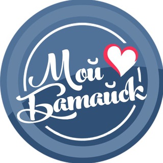 Мой Батайск