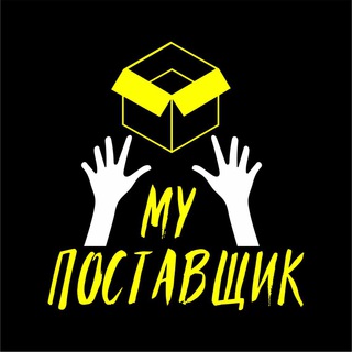 MY ПОСТАВЩИК