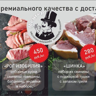 Мецгер Доставка мяса