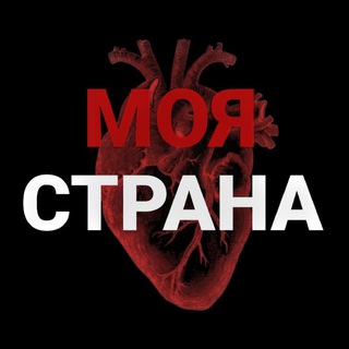 МояСтрана