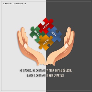 СВОБОДА И ПОКОЙ