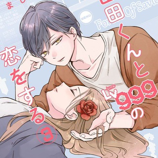 Моя любовь 999 уровня к ямада куну манга ~ Моя любовь девятьсот девяносто девятого уровня к Ямаде манга