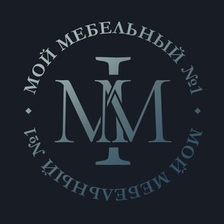 Мой Мебельный #1