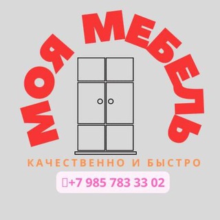 Моя мебель- фабрика по изготовлению корпусной мебели в Москве на заказ.