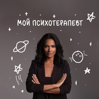 Мой психотерапевт — Ирина Зайцева ️