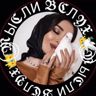 МЫСЛИ ВСЛУХ❂͜͡🌹⃤⃟ ❂͜͡࿐