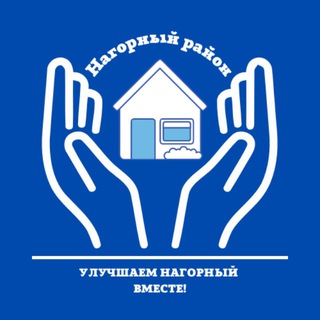 Улучшаем Нагорный вместе!