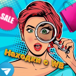 Находки с WB 🛍