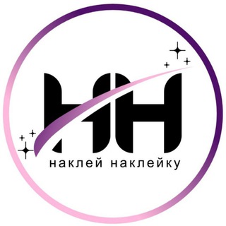 Наклей Наклейку (Наклейки / Бирки / Визитки)