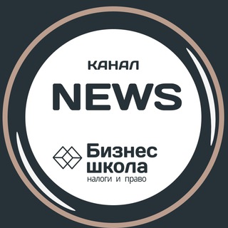Налоги и Право. News